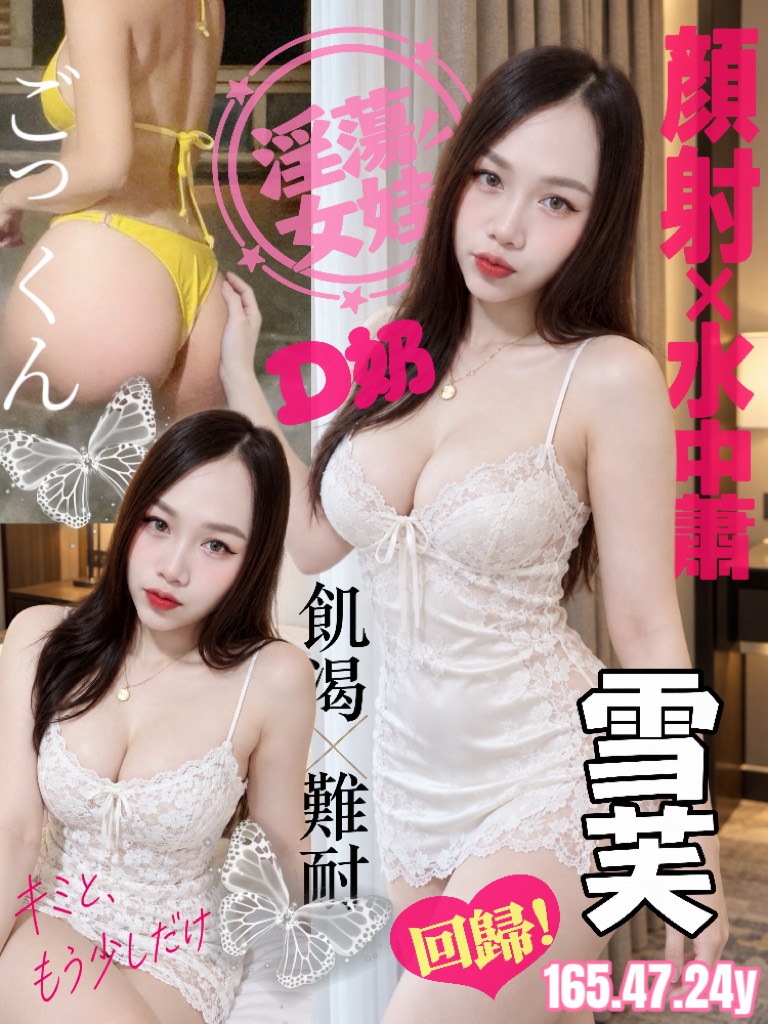 雪芙